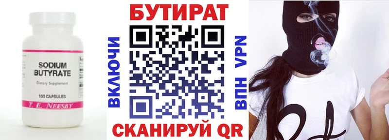 БУТИРАТ 1.4BDO  Купить  Туринск 