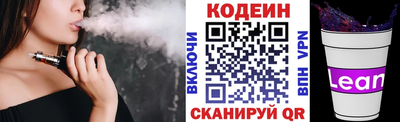 Codein напиток Lean (лин)  Купить где  Туринск 